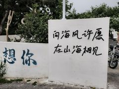 -养马岛旅游度假区