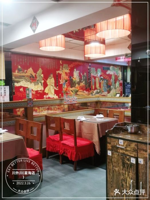 川外川(星海店)图片