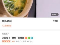 -八珍饺子·烤鸭·家常菜
