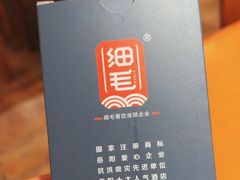 -细毛私家菜总店