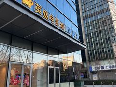 -英皇电影城(英皇集团中心IMAX店)