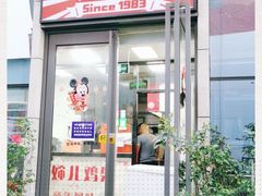 门面-京三儿烤鸡架(北新桥店)
