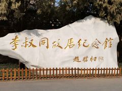 -李叔同故居纪念馆