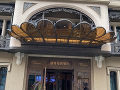 -波特曼西餐厅(中央大街店)