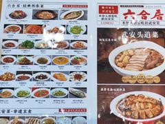 -六合居·邯郸菜·武安菜起源地