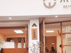 -本無咖啡·BeanWood Coffee