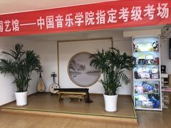 -音歆国艺馆·民乐培训(双榆树店)