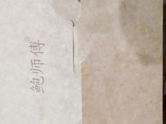 -鲍师傅糕点(春熙路店)