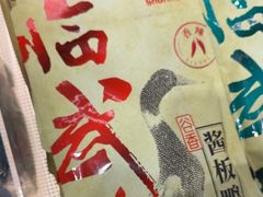 -舜华临武鸭·湖南零食特产(三王街店)