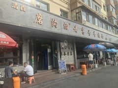 -清真磨沟沿老字号牛肉面(总店)
