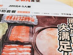 -京和风食堂·定食寿喜锅(保利樾广场店)