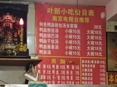-叶新小吃店(来凤小区总店)