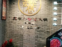 -宽窄巷子火锅(周浦店)