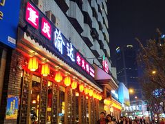 门面-重庆渝达老火锅(春熙路店)
