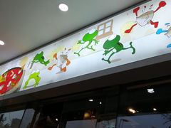 门面-味之绝热血美蛙鱼火锅(中坝店)