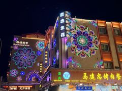 -敦煌夜市