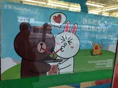 iphone_upload_pic-全家便利店(车站南路店)