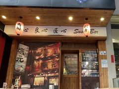 -米彩料理(西丽店)