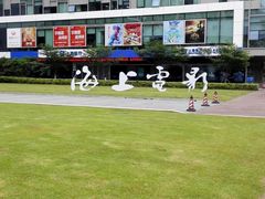 -上海电影制片厂