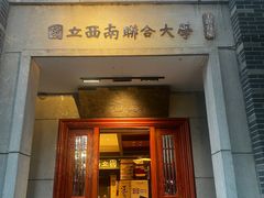 -福照楼汽锅鸡·云南特色菜·城市文化地标(胜利堂店)