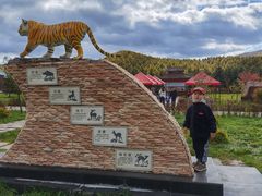 -横道河子东北虎林园