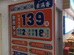-素满香·素食自助餐(福州·长乐北路店)
