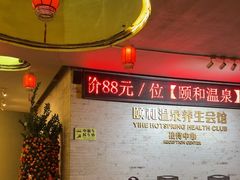 -台山颐和温泉城