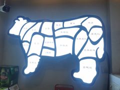 -臻牛烤肉