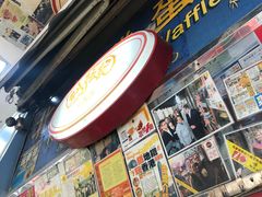 门面-利强记北角鸡蛋仔(弥敦道店 )