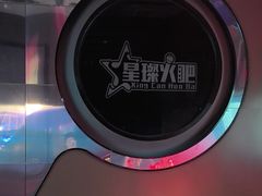 -星璨火吧KTV聚会餐厅(华清广场店)
