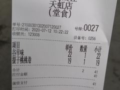 -原麦山丘(天虹店)