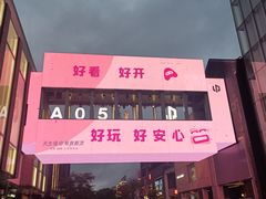 -杭州湖滨in77