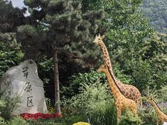 -西安秦岭野生动物园
