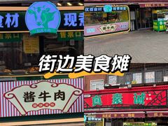 -真素诚(玉泉路总店)