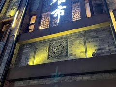 门面-盘飧市(春熙路店)
