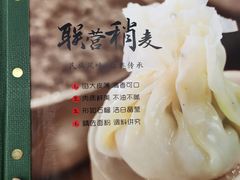 -联营烧麦(乌兰察布店)