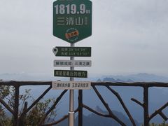 -三清山风景名胜区