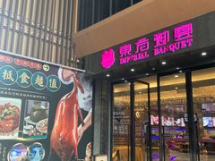 -东方御宴海鲜酒楼(棕泉酒店)