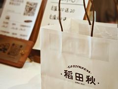 -稻田秋(怡美广场店)