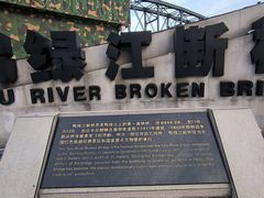 -鸭绿江断桥