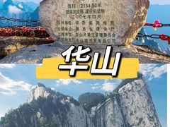 -华山风景名胜区