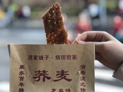 -香糯炎荞饼王(解放碑店)