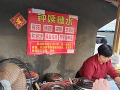 -钟姨糖水(惠城店)