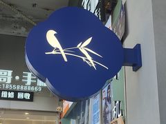 -唐沫茶兮(首山店)