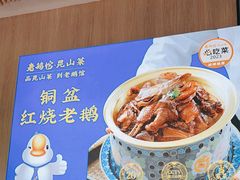-金典银峰老鹅馆·昆山菜(亭林公园店)