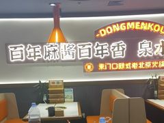 -东门口·新式老北京火锅(河西龙湖天街店)