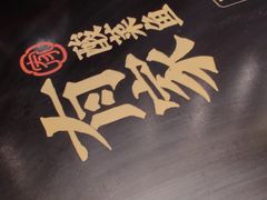 -有家酸菜鱼(苏州绿宝广场店)
