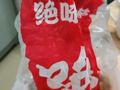 -绝味鸭脖(员村二横路店)