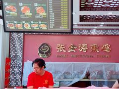 -张金涛熏鸡(x560店)