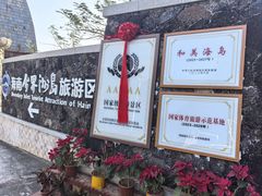 -海南分界洲岛旅游区